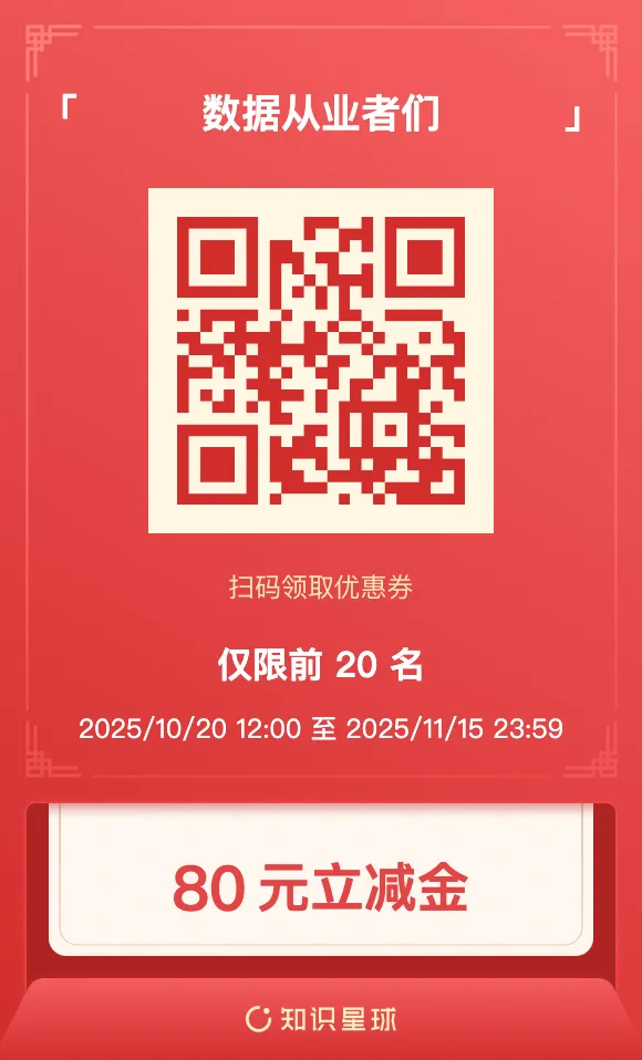 数据从业者们知识星球优惠券